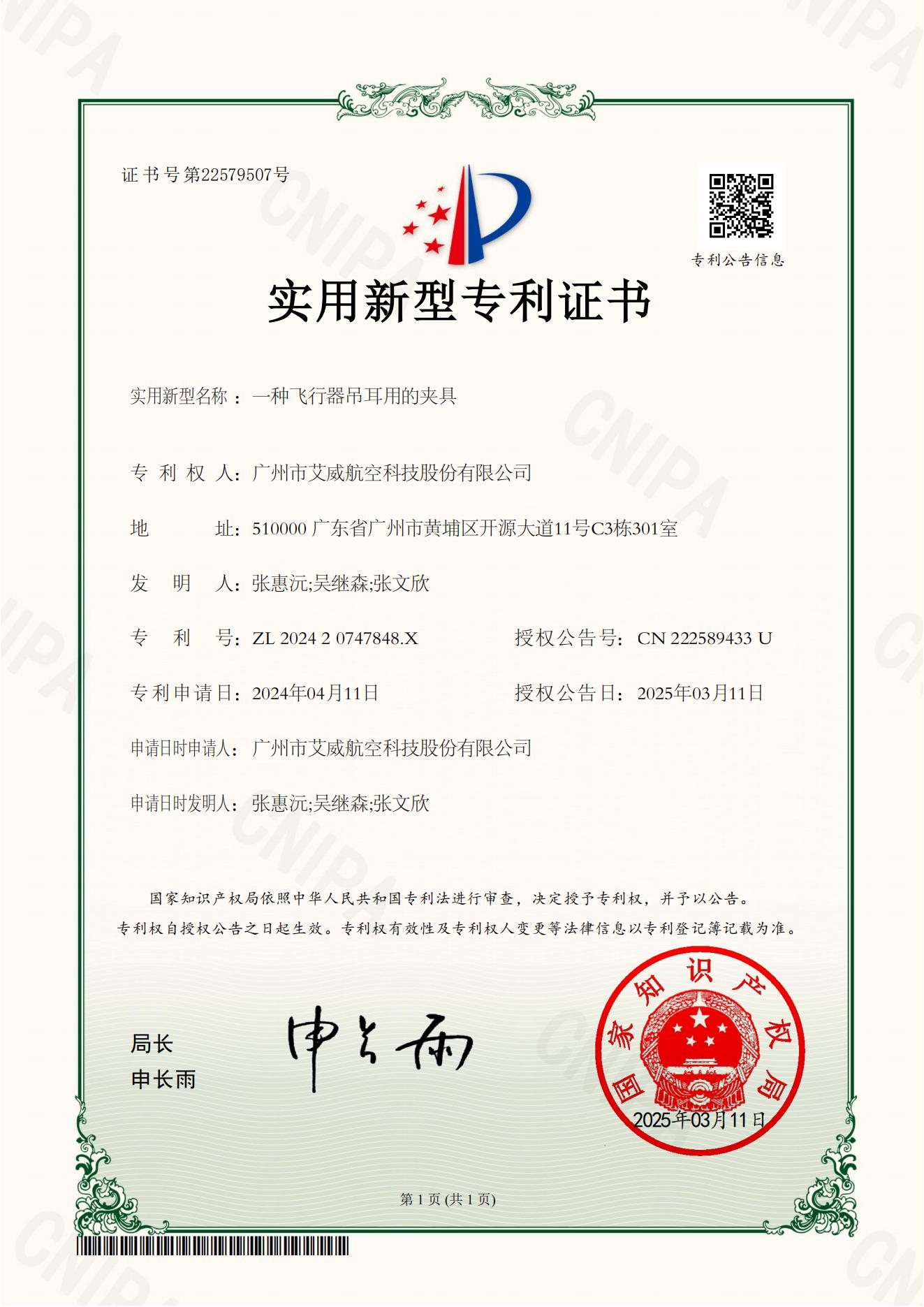 喜訊|公司在無人機研發(fā)再獲4項專利！