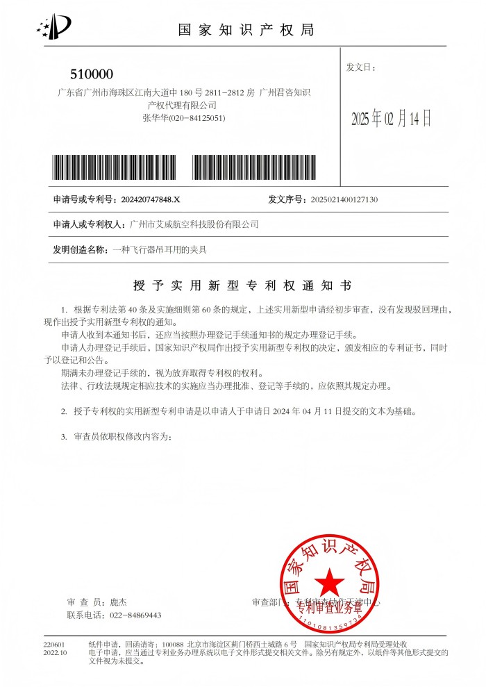 艾威航科喜獲兩項實用新型專利授權，無人機領域創(chuàng)新再獲突破！